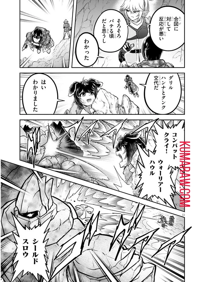 ライブダンジョン！(Comic) 第69話 - 13