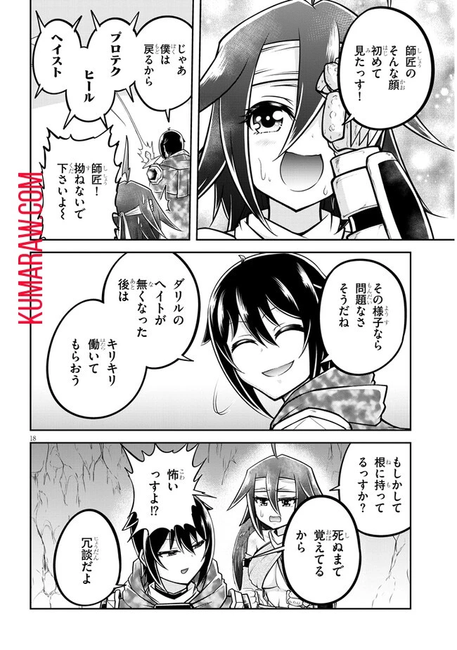 ライブダンジョン！(Comic) 第69話 - 18