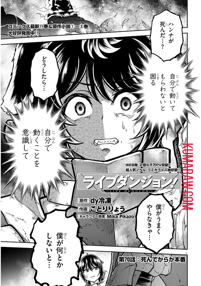 ライブダンジョン！(Comic) 第70話 - 1