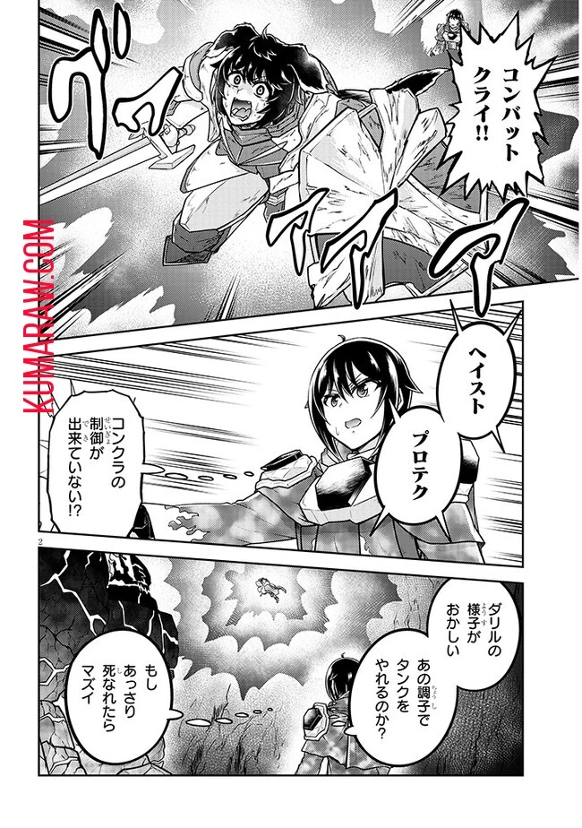 ライブダンジョン！(Comic) 第70話 - 2