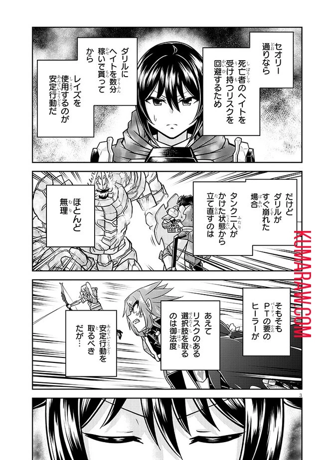 ライブダンジョン！(Comic) 第70話 - 3