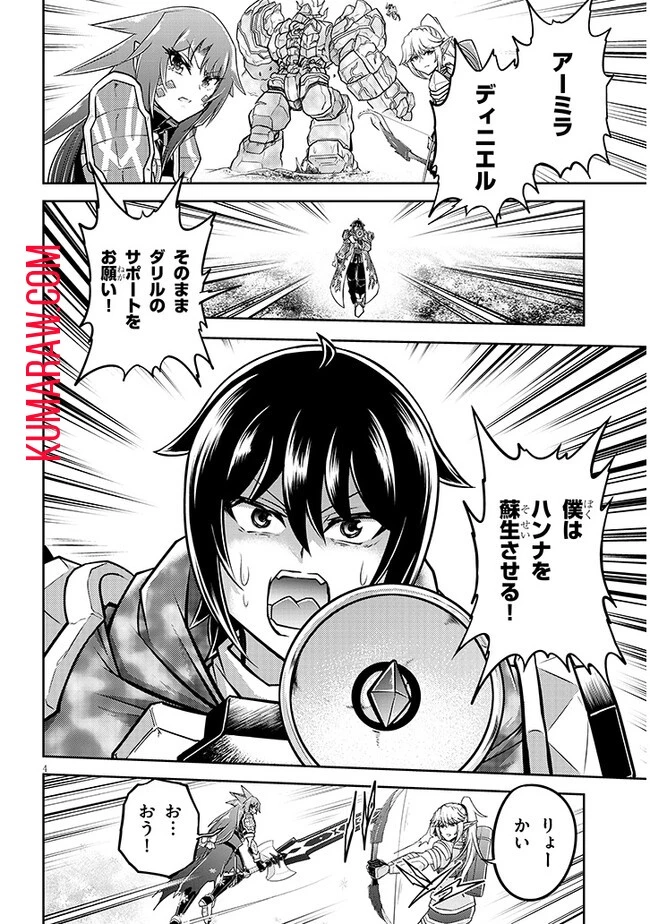 ライブダンジョン！(Comic) 第70話 - 4