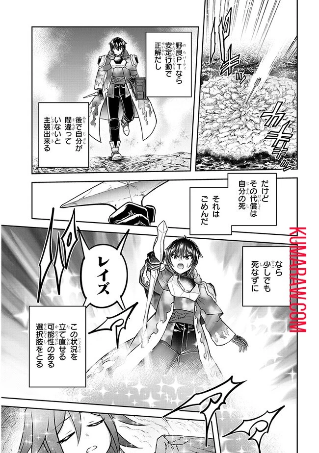 ライブダンジョン！(Comic) 第70話 - 5