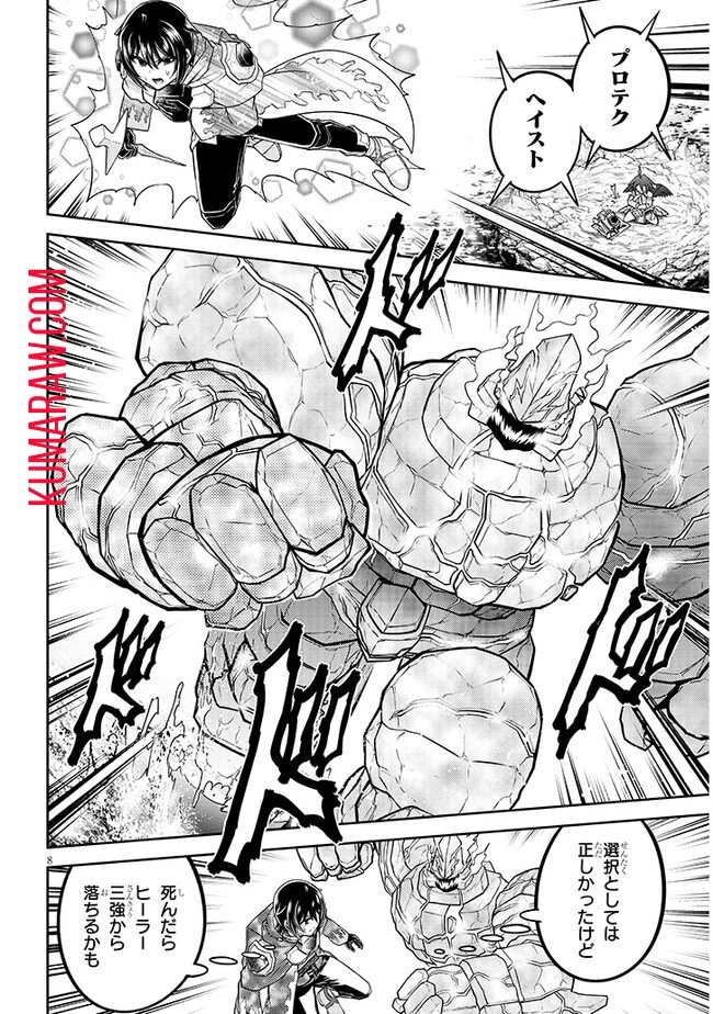 ライブダンジョン！(Comic) 第70話 - 8