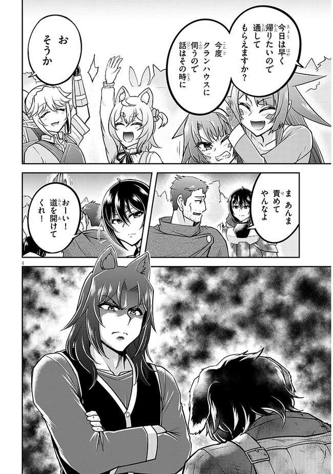 ライブダンジョン！(Comic) 第71話 - 4