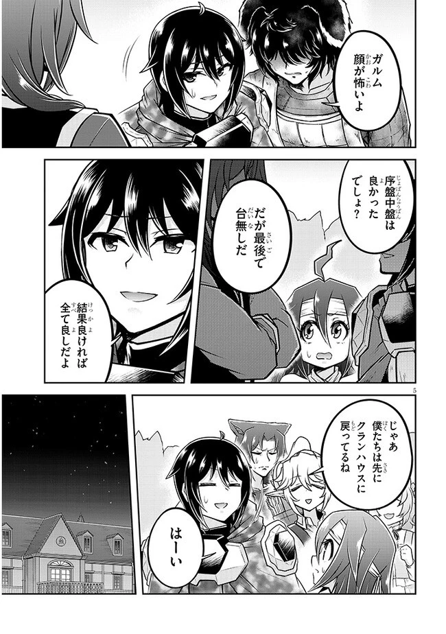 ライブダンジョン！(Comic) 第71話 - 5