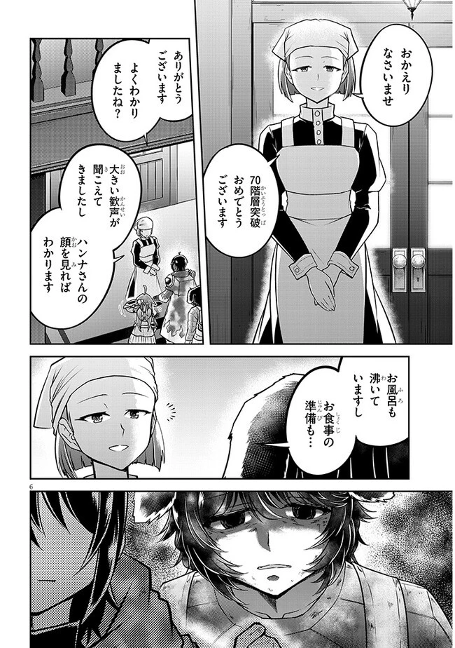 ライブダンジョン！(Comic) 第71話 - 6