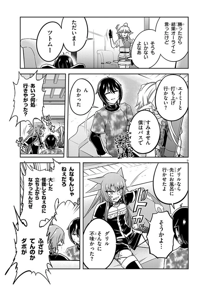 ライブダンジョン！(Comic) 第71話 - 9
