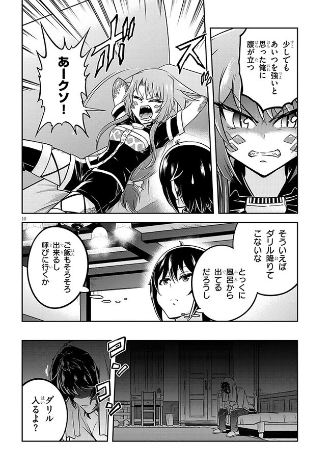 ライブダンジョン！(Comic) 第71話 - 10