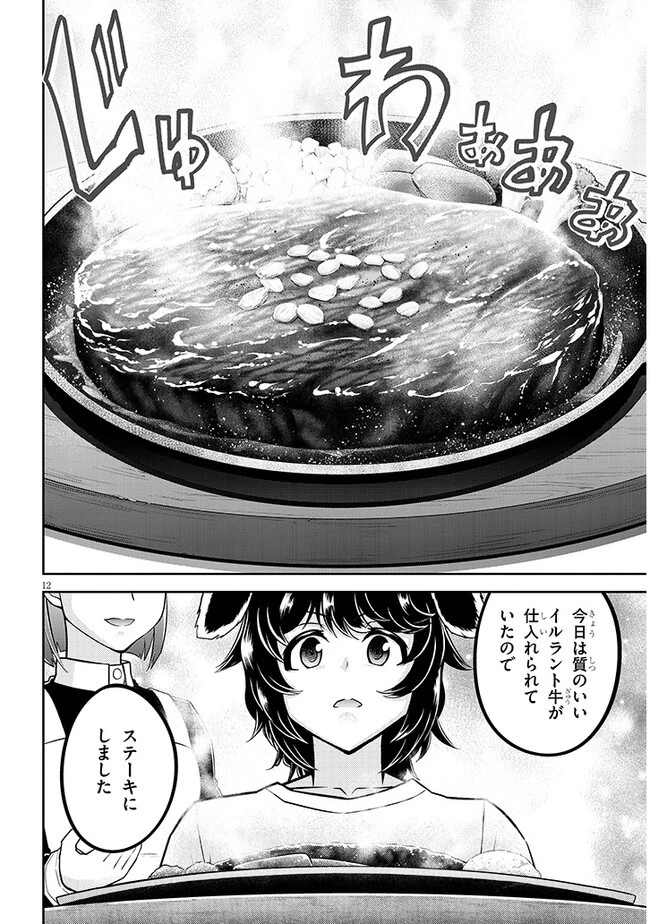 ライブダンジョン！(Comic) 第71話 - 12