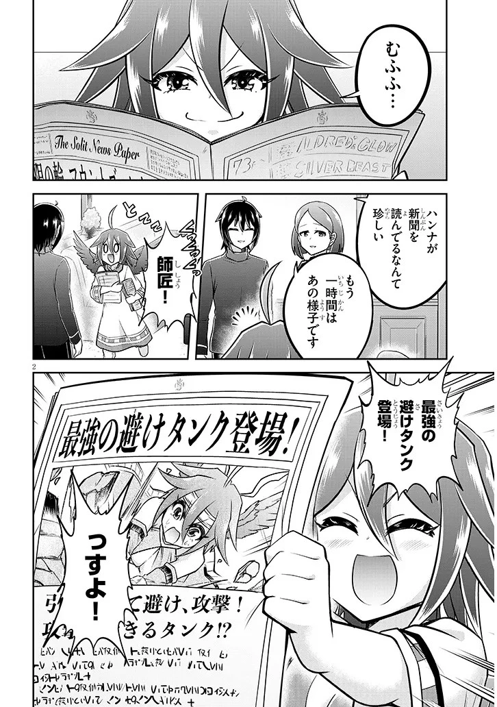 ライブダンジョン！(Comic) 第72話 - 2