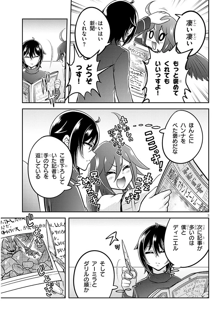 ライブダンジョン！(Comic) 第72話 - 3
