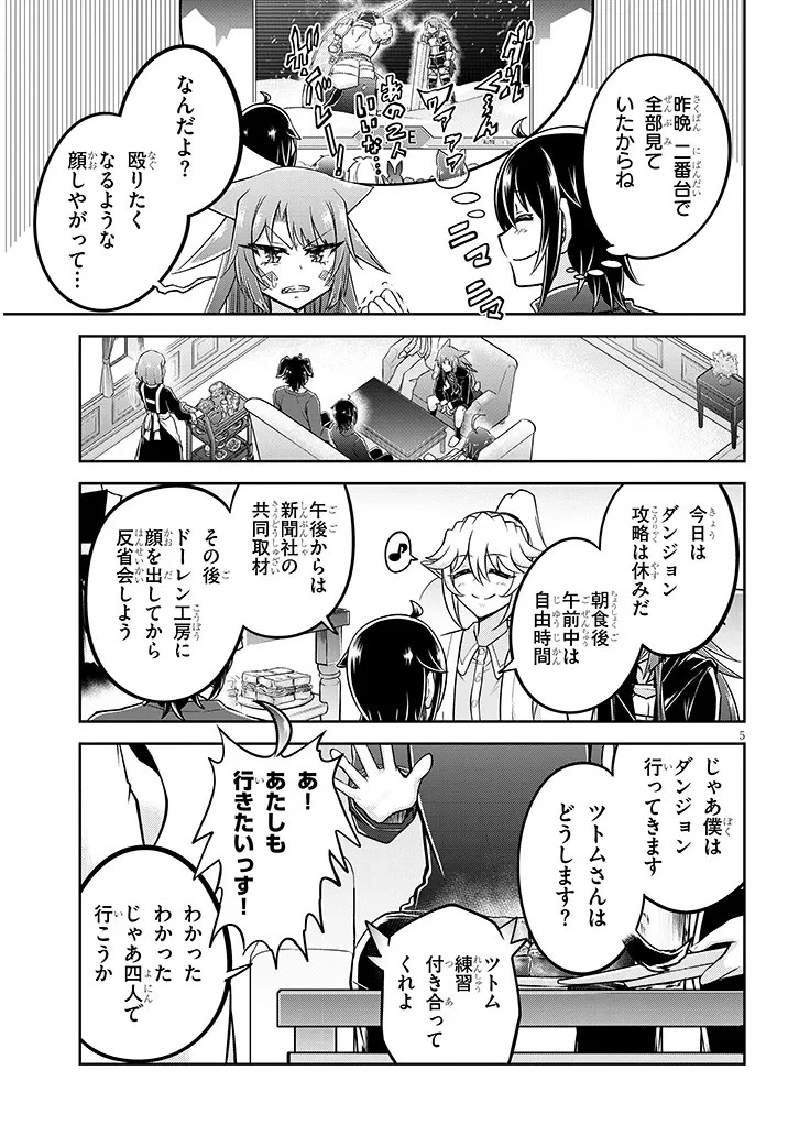 ライブダンジョン！(Comic) 第72話 - 5