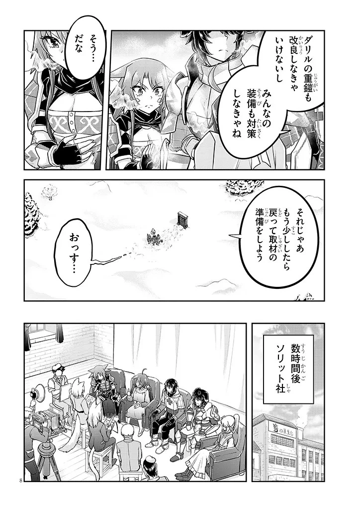 ライブダンジョン！(Comic) 第72話 - 8