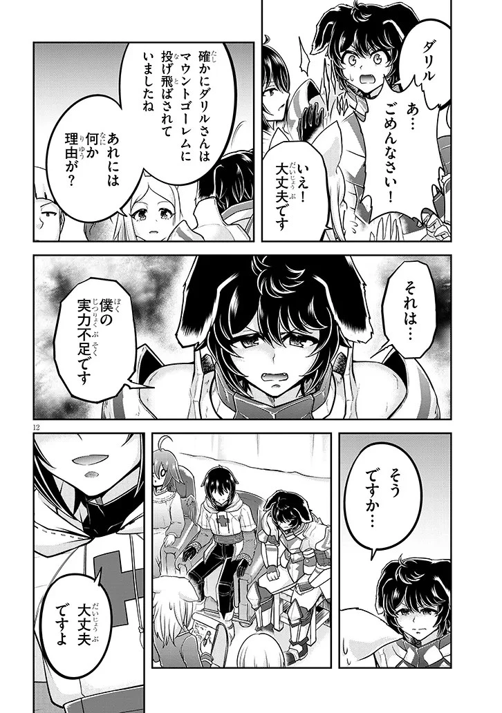ライブダンジョン！(Comic) 第72話 - 12