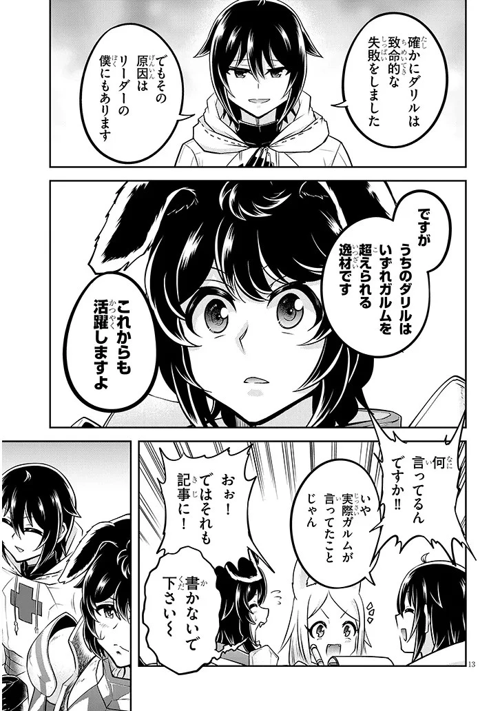 ライブダンジョン！(Comic) 第72話 - 13