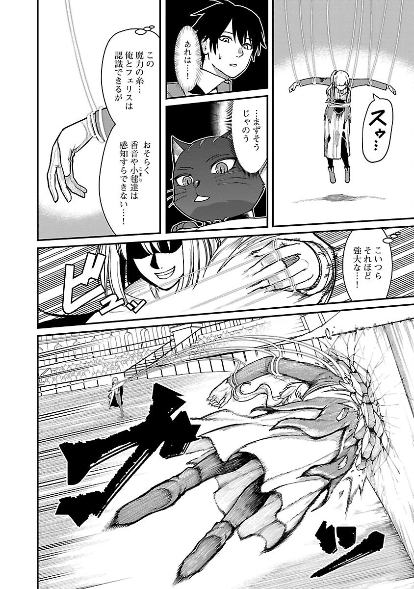 最凶の魔王に鍛えられた勇者、異世界帰還者たちの学園で無双する 第23話 - 10