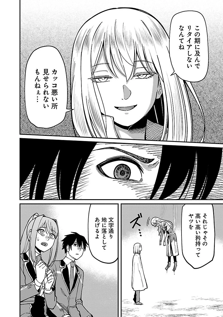 最凶の魔王に鍛えられた勇者、異世界帰還者たちの学園で無双する 第23話 - 14