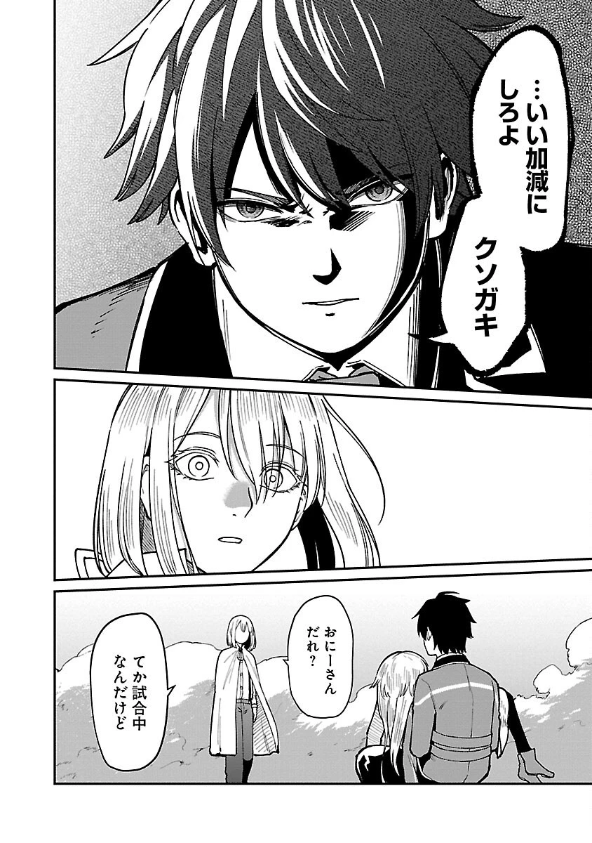 最凶の魔王に鍛えられた勇者、異世界帰還者たちの学園で無双する 第23話 - 18