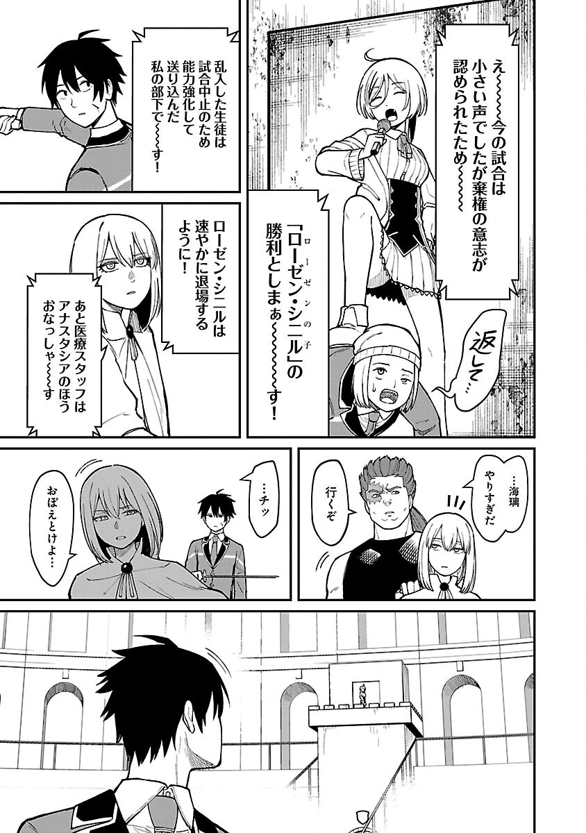 最凶の魔王に鍛えられた勇者、異世界帰還者たちの学園で無双する 第23話 - 21