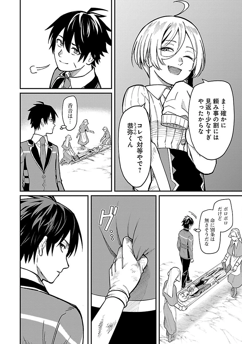 最凶の魔王に鍛えられた勇者、異世界帰還者たちの学園で無双する 第23話 - 22