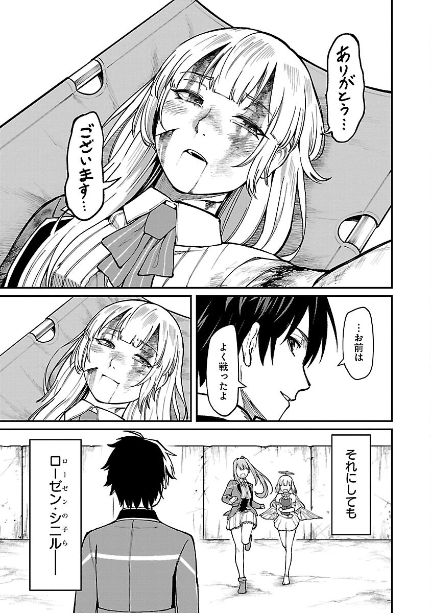 最凶の魔王に鍛えられた勇者、異世界帰還者たちの学園で無双する 第23話 - 23