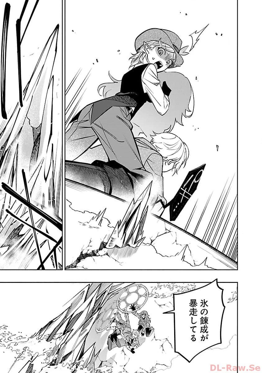 史上最高の天才錬金術師はそろそろ引退したい 第17話 - 3
