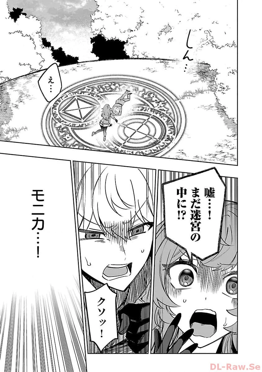 史上最高の天才錬金術師はそろそろ引退したい 第17話 - 7