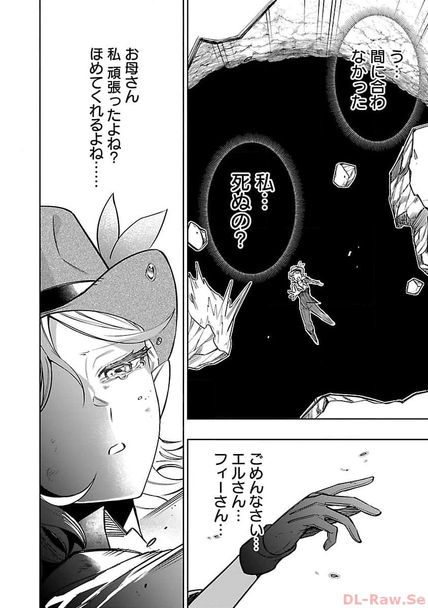 史上最高の天才錬金術師はそろそろ引退したい 第17話 - 8
