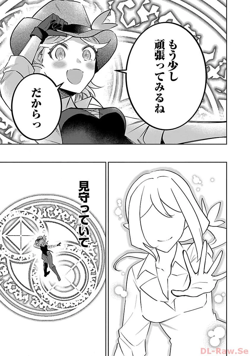 史上最高の天才錬金術師はそろそろ引退したい 第17話 - 11