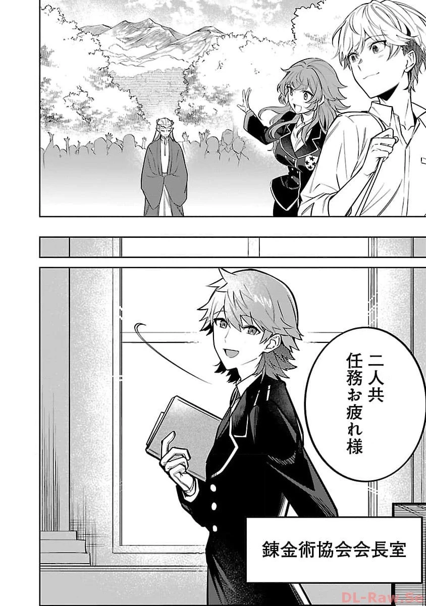 史上最高の天才錬金術師はそろそろ引退したい 第17話 - 16
