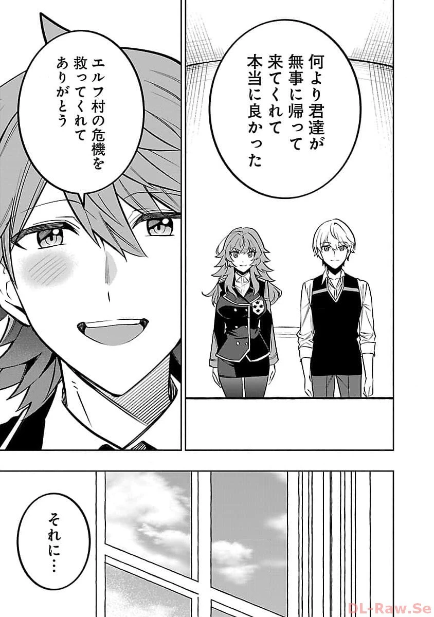 史上最高の天才錬金術師はそろそろ引退したい 第17話 - 17