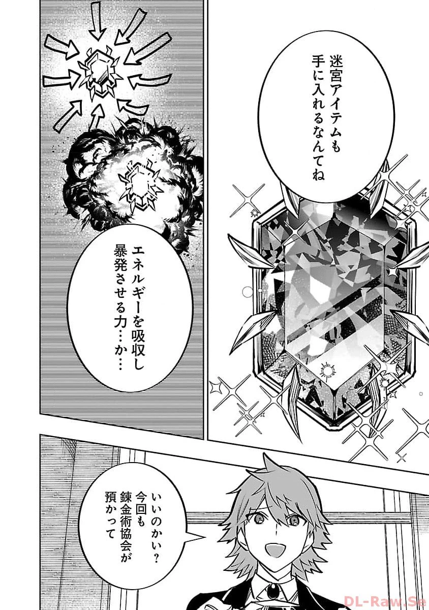 史上最高の天才錬金術師はそろそろ引退したい 第17話 - 18