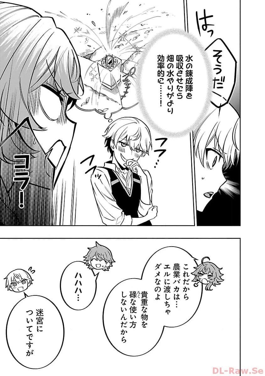 史上最高の天才錬金術師はそろそろ引退したい 第17話 - 19
