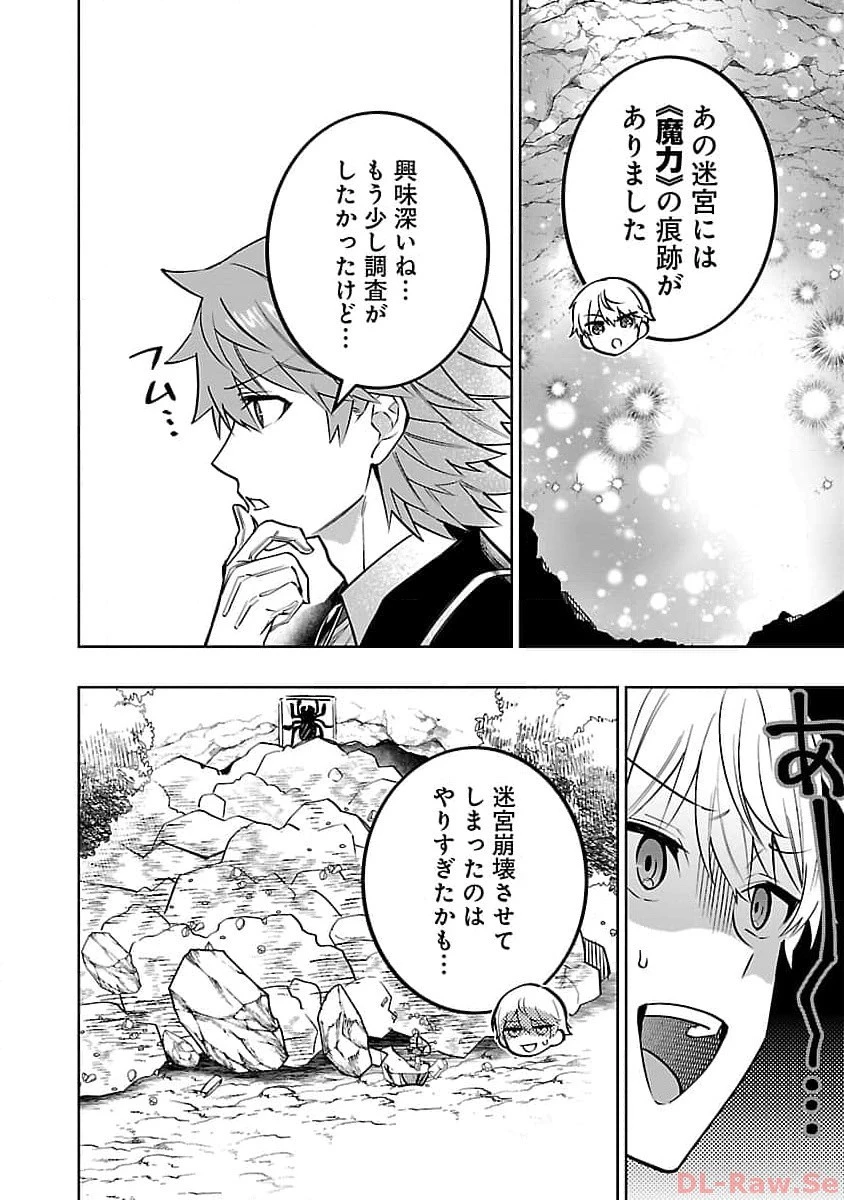 史上最高の天才錬金術師はそろそろ引退したい 第17話 - 20