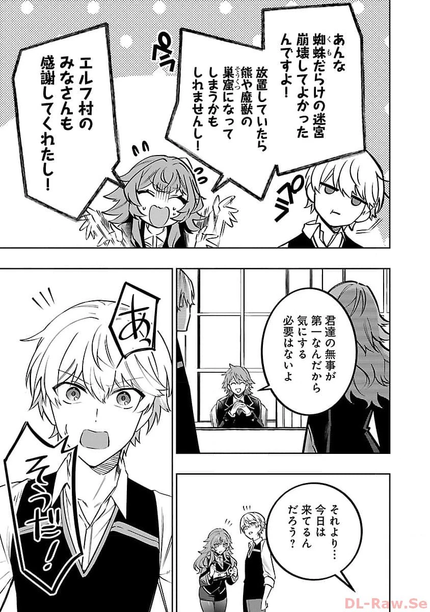 史上最高の天才錬金術師はそろそろ引退したい 第17話 - 21