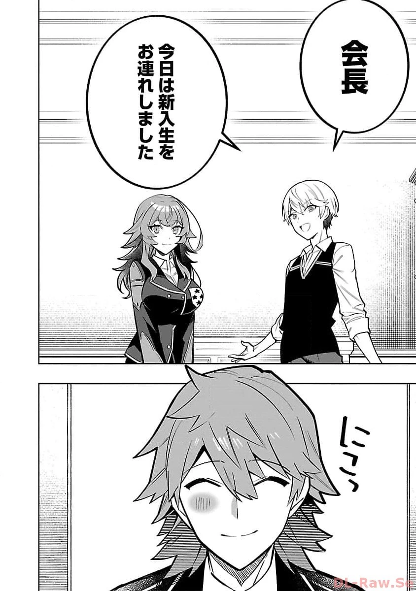 史上最高の天才錬金術師はそろそろ引退したい 第17話 - 22