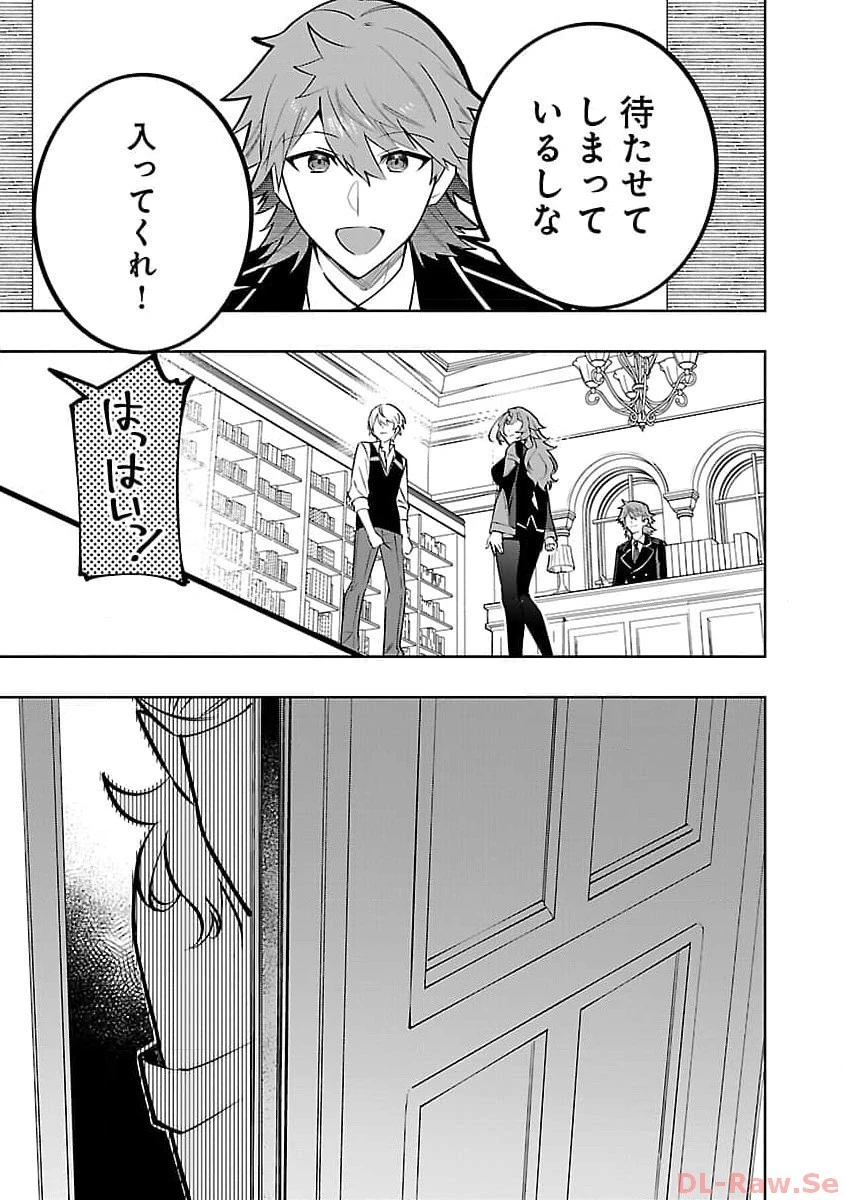 史上最高の天才錬金術師はそろそろ引退したい 第17話 - 23