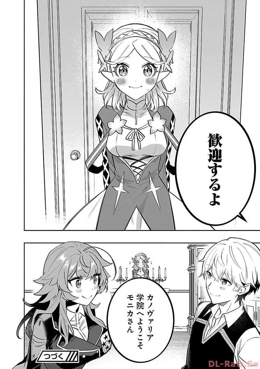 史上最高の天才錬金術師はそろそろ引退したい 第17話 - 24