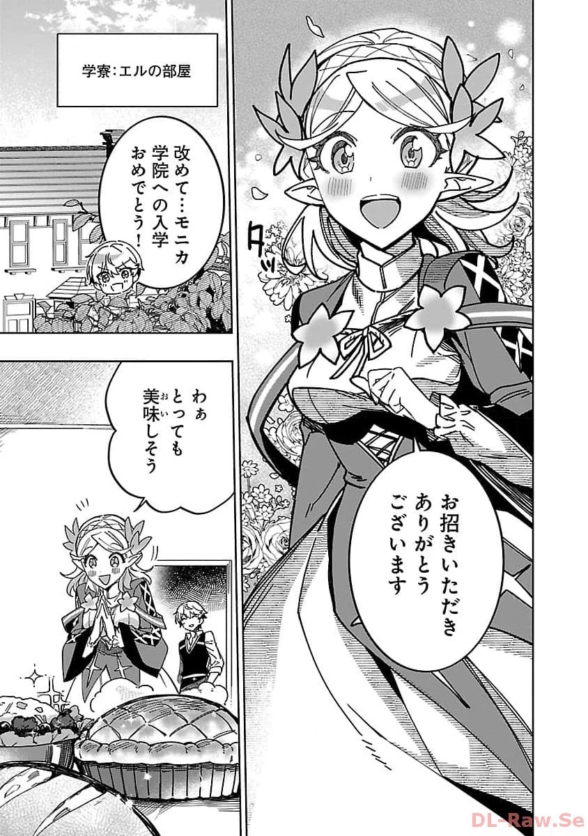 史上最高の天才錬金術師はそろそろ引退したい 第18話 - 3