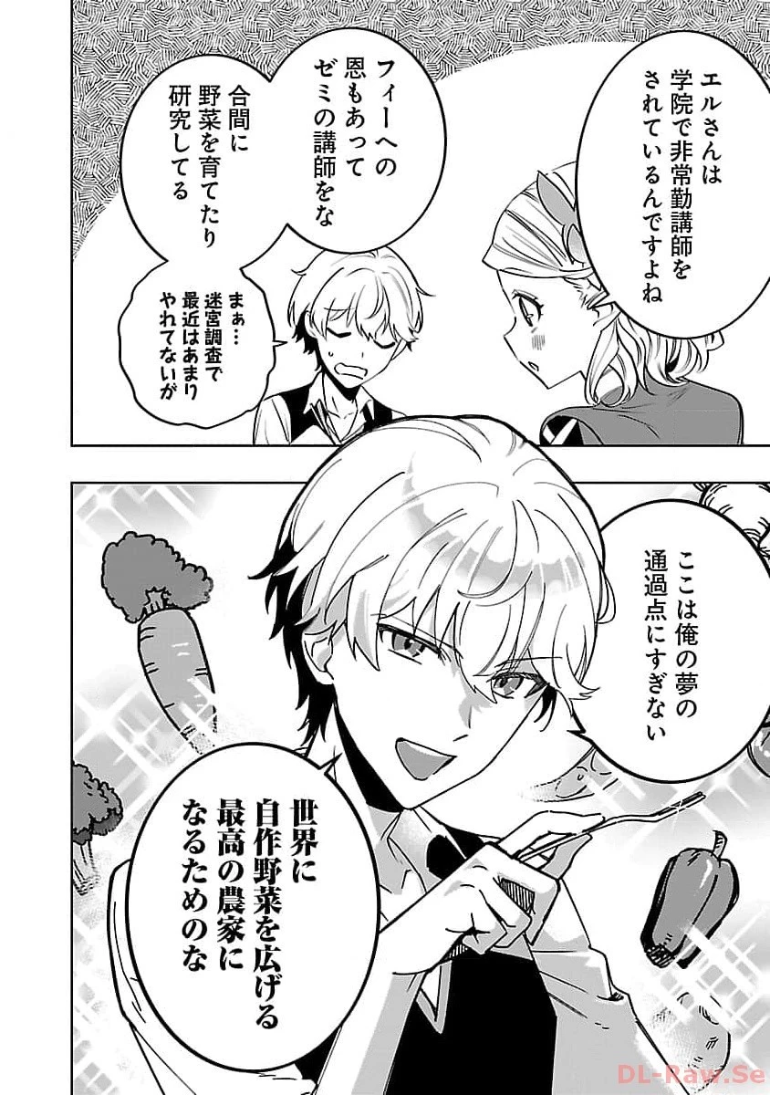 史上最高の天才錬金術師はそろそろ引退したい 第18話 - 4