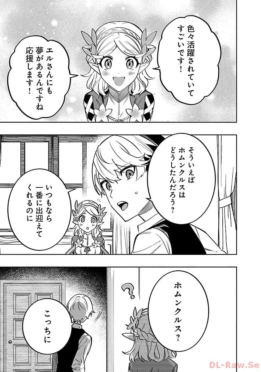 史上最高の天才錬金術師はそろそろ引退したい 第18話 - 5