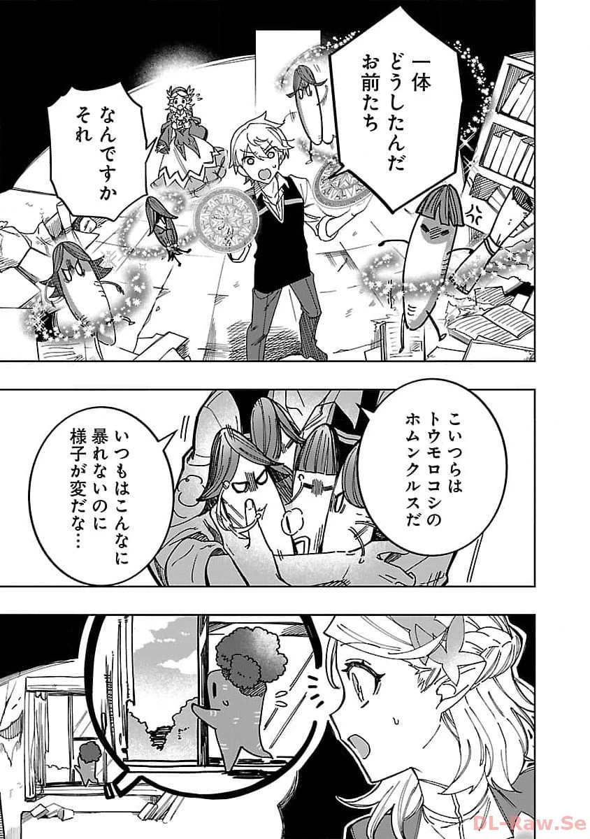 史上最高の天才錬金術師はそろそろ引退したい 第18話 - 7