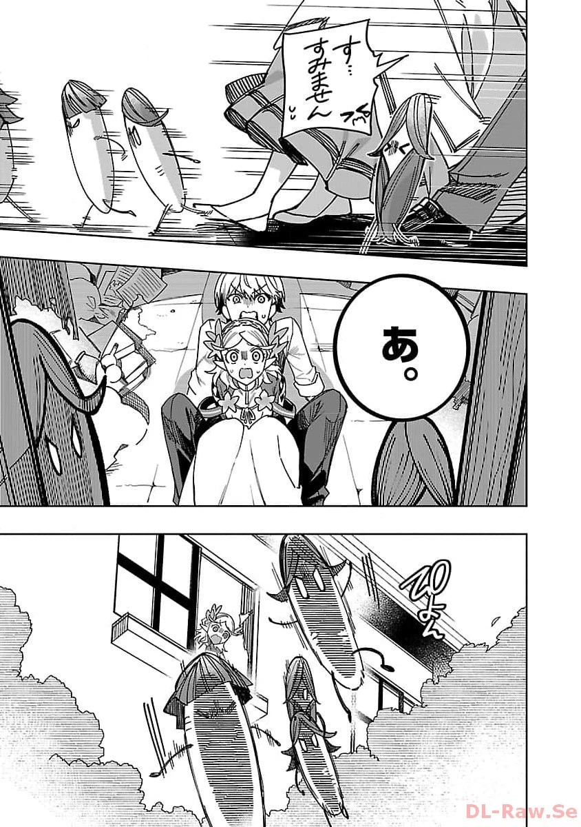 史上最高の天才錬金術師はそろそろ引退したい 第18話 - 9