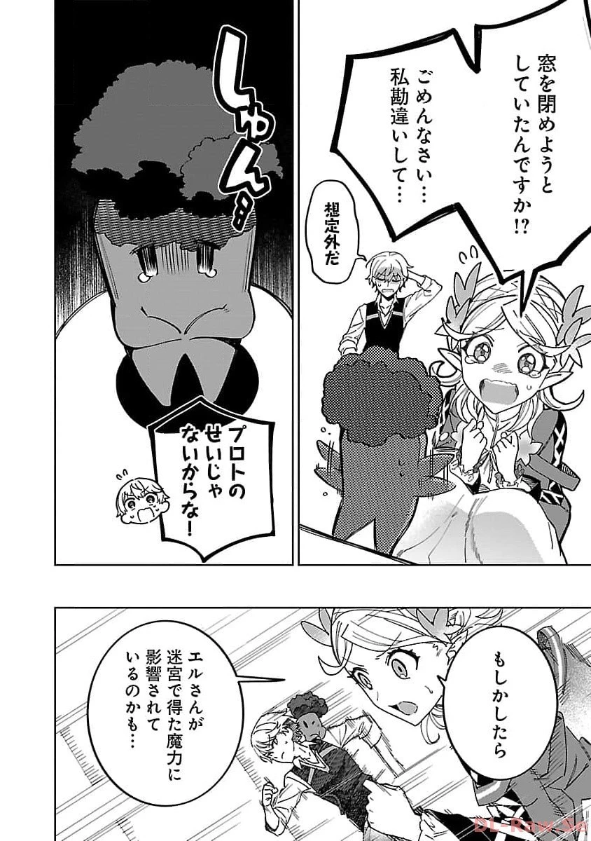 史上最高の天才錬金術師はそろそろ引退したい 第18話 - 10