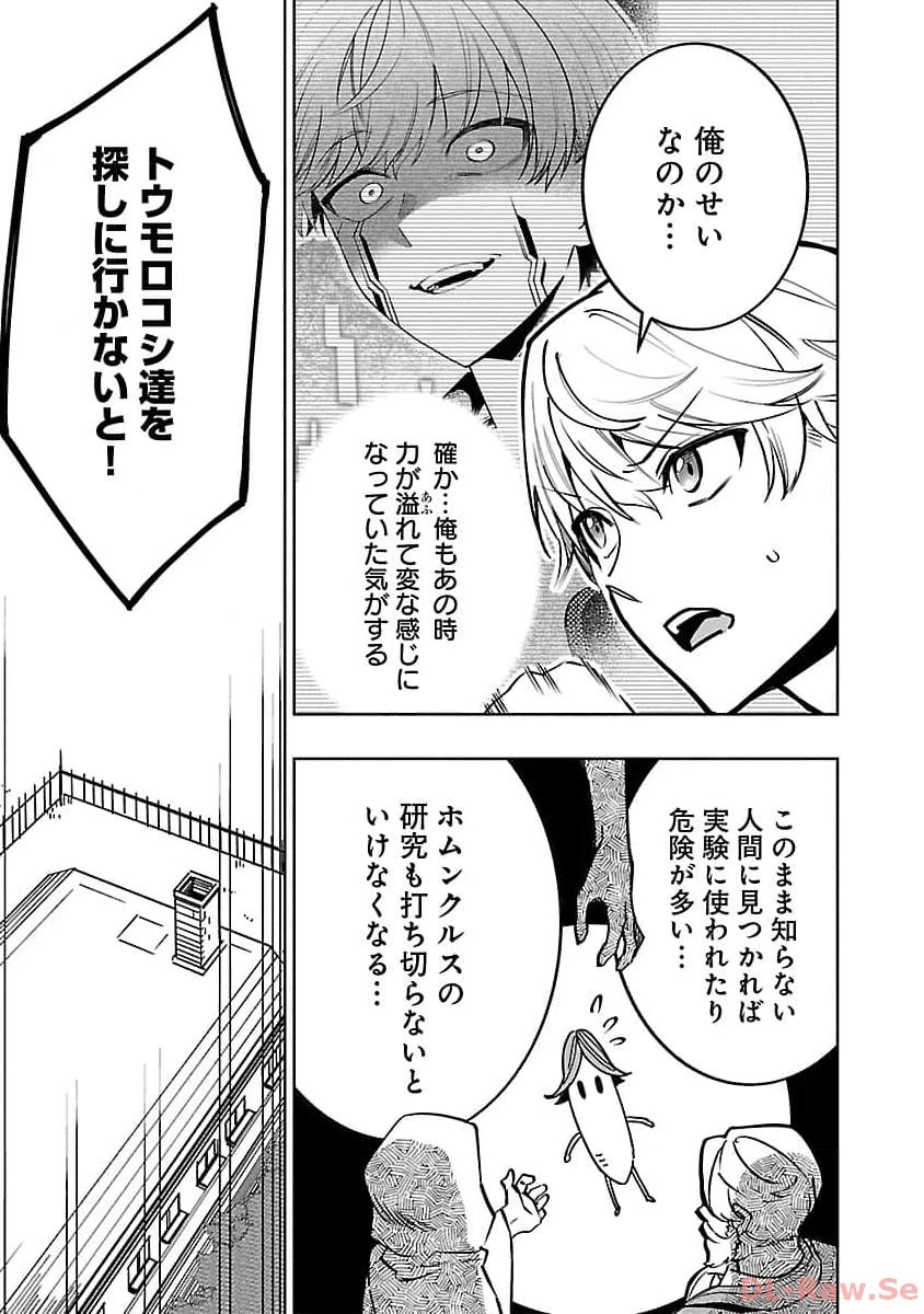 史上最高の天才錬金術師はそろそろ引退したい 第18話 - 11