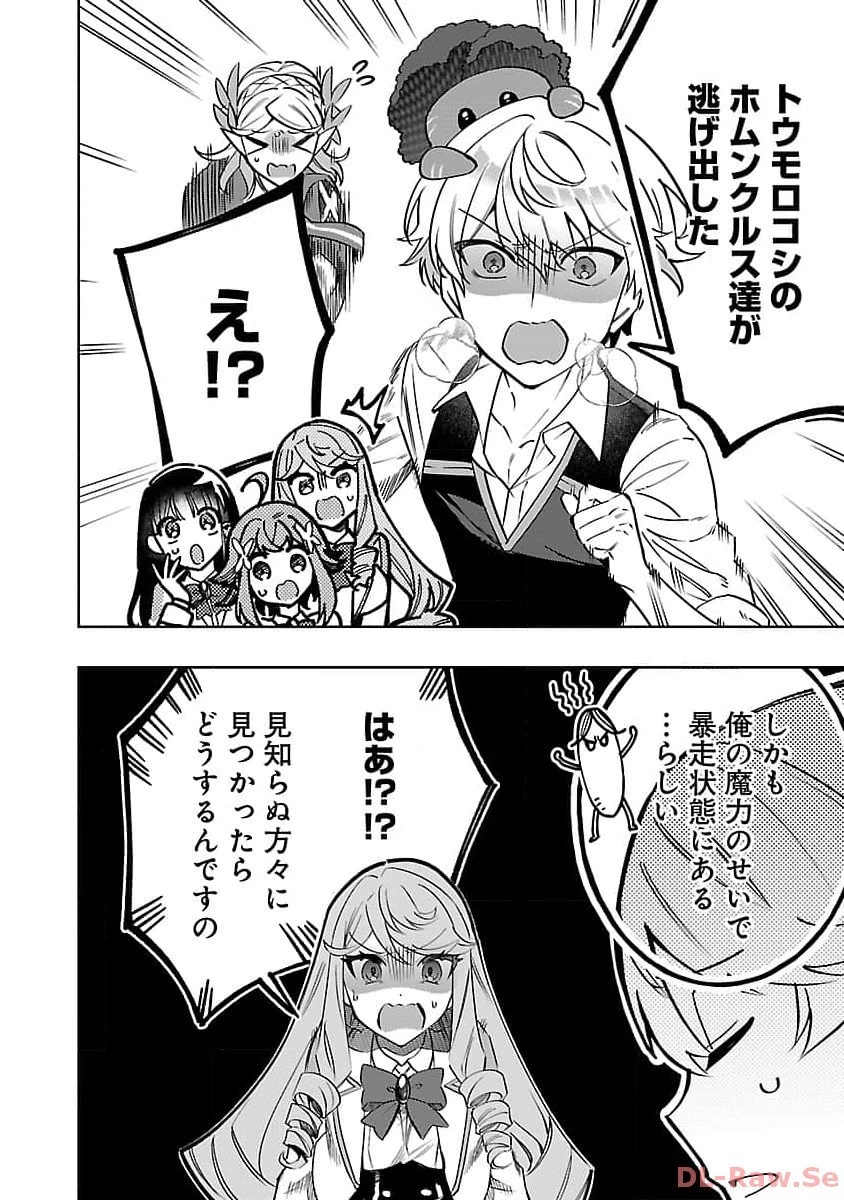 史上最高の天才錬金術師はそろそろ引退したい 第18話 - 14