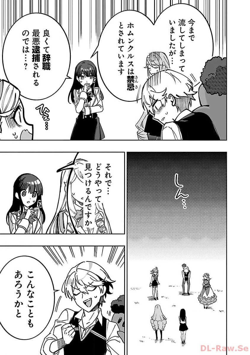 史上最高の天才錬金術師はそろそろ引退したい 第18話 - 15