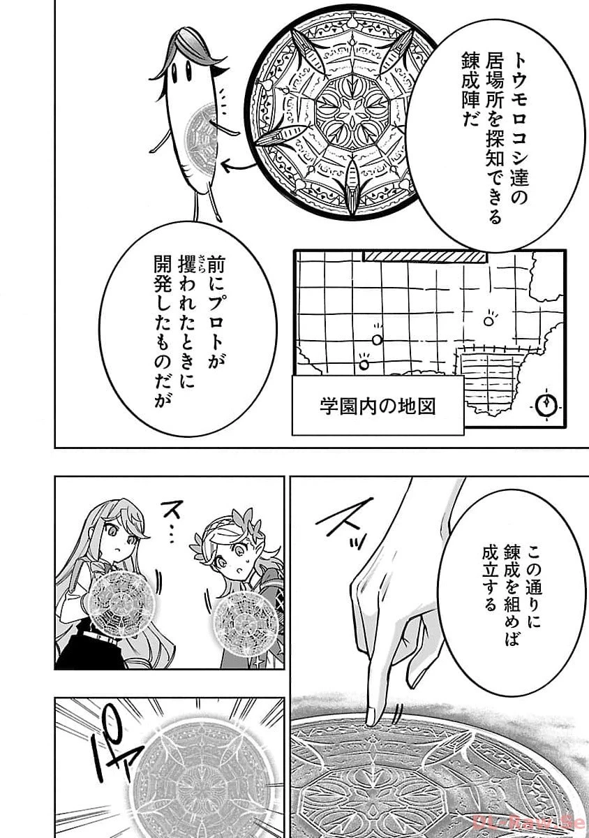 史上最高の天才錬金術師はそろそろ引退したい 第18話 - 16