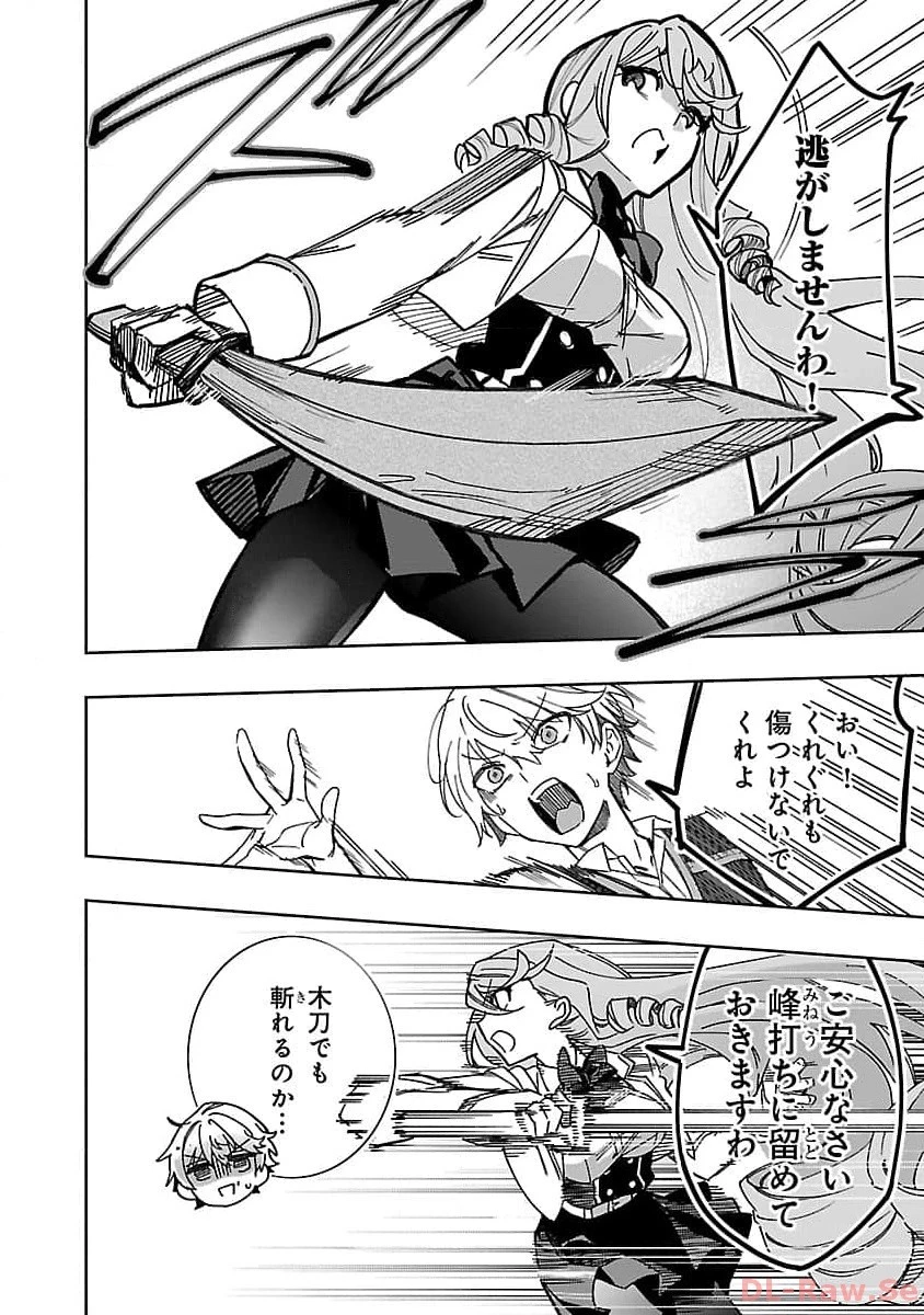 史上最高の天才錬金術師はそろそろ引退したい 第18話 - 18